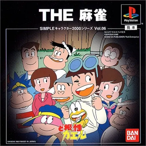 Simple Character 2000 Series Vol. 06 - Dokonjou Gaeru - The Mahjong (Japan)